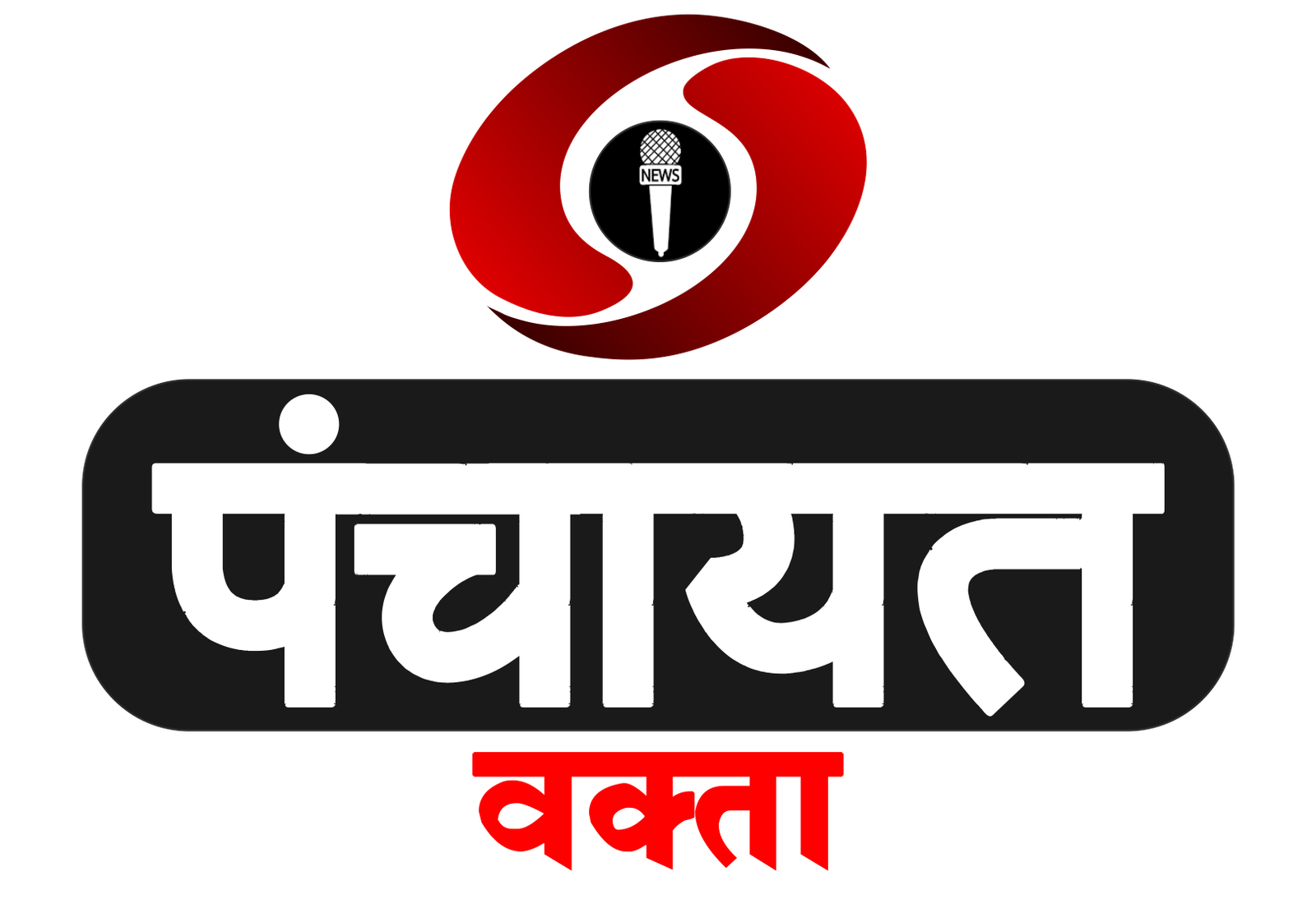 अन्नदाता किसानों के बारे में कांग्रेस ने हमेशा बेहतर किया, इस बार भी करेंगे : ज्योत्सना महंत कोरबा लोकसभा कांग्रेस प्रत्याशी व सांसद ज्योत्सना चरणदास महंत द्वारा अपने सघन जनसंपर्क के दौरान कांग्रेस के न्याय पत्र 2024 को प्रमुखता से रखा जा रहा है। सांसद ने उपस्थित जनसमुदाय को बताया कि कांग्रेस हमेशा से ही अन्नदाता किसानों के बारे में सोचती आई है और उनके लिए जो भी बेहतर से बेहतर हुआ है, करने की कोशिश की है। हमने वादा किया है कि केन्द्र में सरकार आने पर किसानों का पूरा कर्जा माफ करने के साथ-साथ उन्हें कृषि उपयोगी बीज से लेकर उपकरणों, ट्रैक्टर, ट्राली तक में लगने वाले सभी तरह के टैक्स से मुक्त किया जाएगा। सांसद ने कहा कि 5 साल से देशभर के किसान दिल्ली में आंदोलन पर 700 से 800 किसान बलिदान दे चुके हैं किंतु उनकी सुनवाई नहीं हो रही। कांग्रेस ने वादा किया है कि सरकार बनने के साथ ही एमएसपी लाया जाएगा। केन्द्र में जब-जब कांग्रेस की सरकार रही तब-तब किसानों का कर्जा माफ किया गया। छत्तीसगढ़ में कांग्रेस की सरकार बनी तो 2 घंटे के भीतर कर्जा माफ किया और बिजली बिल हाफ की योजना अमल में लाई गई। मजदूरों को ईलाज की सुविधा के साथ-साथ परिवार की सुरक्षा के लिए बीमा का भी लाभ हम देंगे। सांसद ने कहा कि बीजेपी की सरकार ने 10 साल में कुछ नहीं किया, इस बार सरकार बदल कर देखिए, आपको अच्छा लगेगा। जनसंपर्क के दौरान सांसद का ग्रामवासियों द्वारा आत्मीय स्वागत किया जाता रहा। बड़ी संख्या में स्थानीय कांग्रेस पदाधिकारी, कार्यकर्ता व क्षेत्रवासी उपस्थित रहे। -------